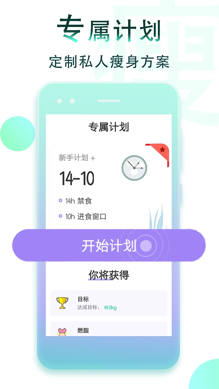 减肥断食跟踪1.1.40 健康减肥助手 减肥断食跟踪1.1.40 健康减肥助手