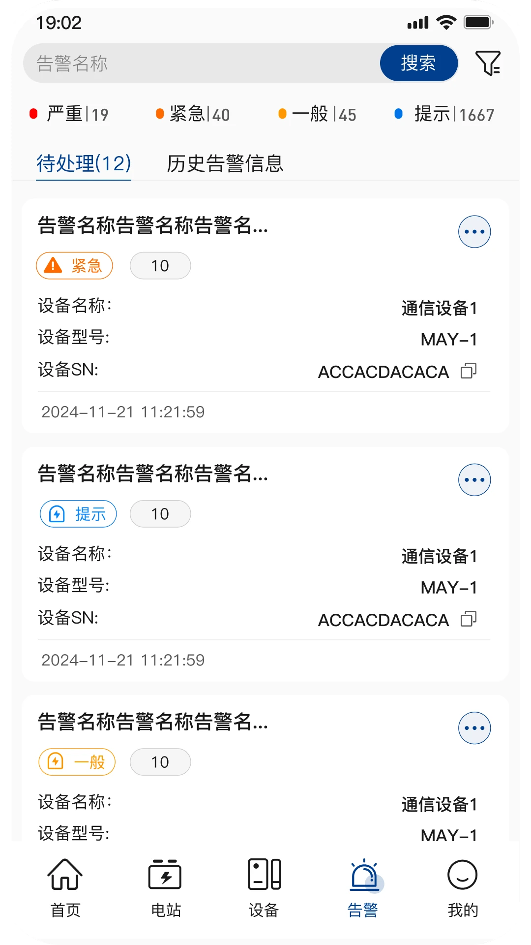 小特光储云2.0.1 光伏储能管理 小特光储云2.0.1 光伏储能管理