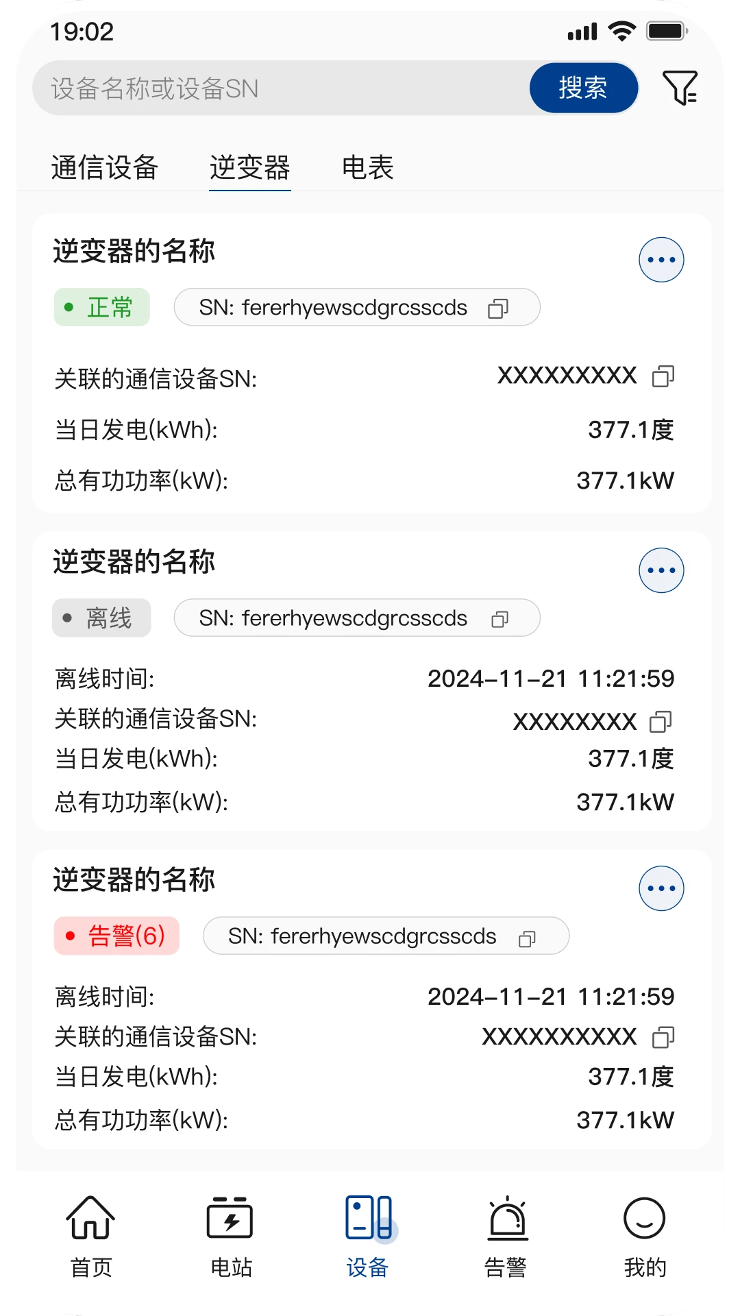 小特光储云2.0.1 光伏储能管理 小特光储云2.0.1 光伏储能管理