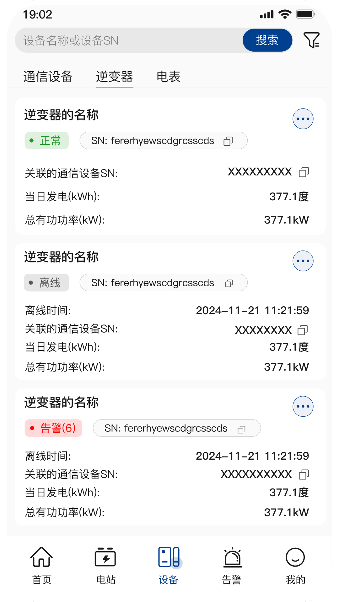 小特光储云 安卓版 功能截图