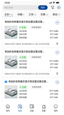 小特光储云2.0.1 光伏储能管理 小特光储云2.0.1 光伏储能管理