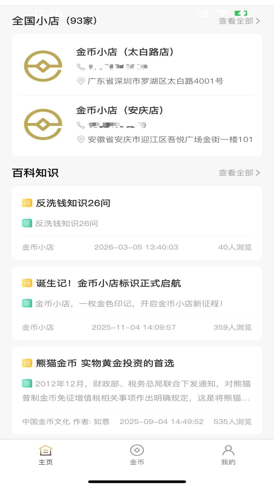 金币小店1.0.48 手机赚钱应用 金币小店1.0.48 手机赚钱应用