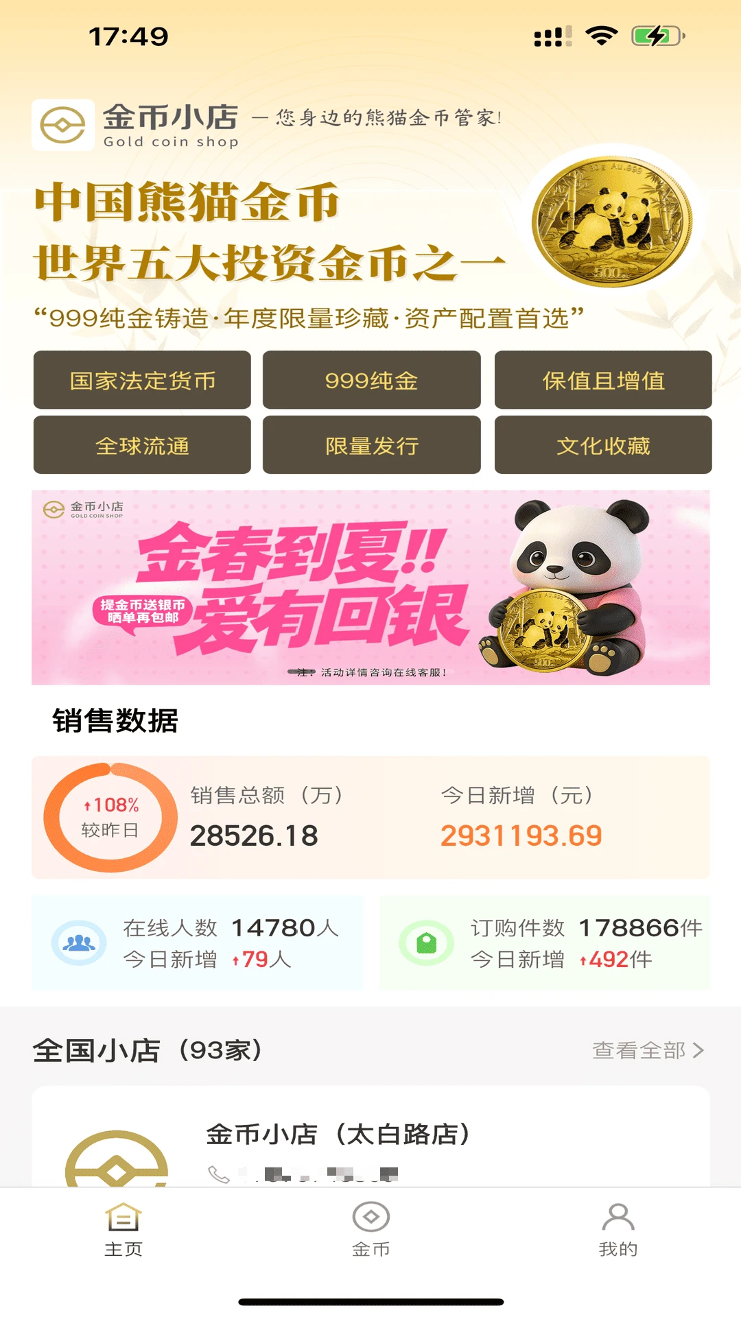 金币小店1.0.48 手机赚钱应用 金币小店1.0.48 手机赚钱应用