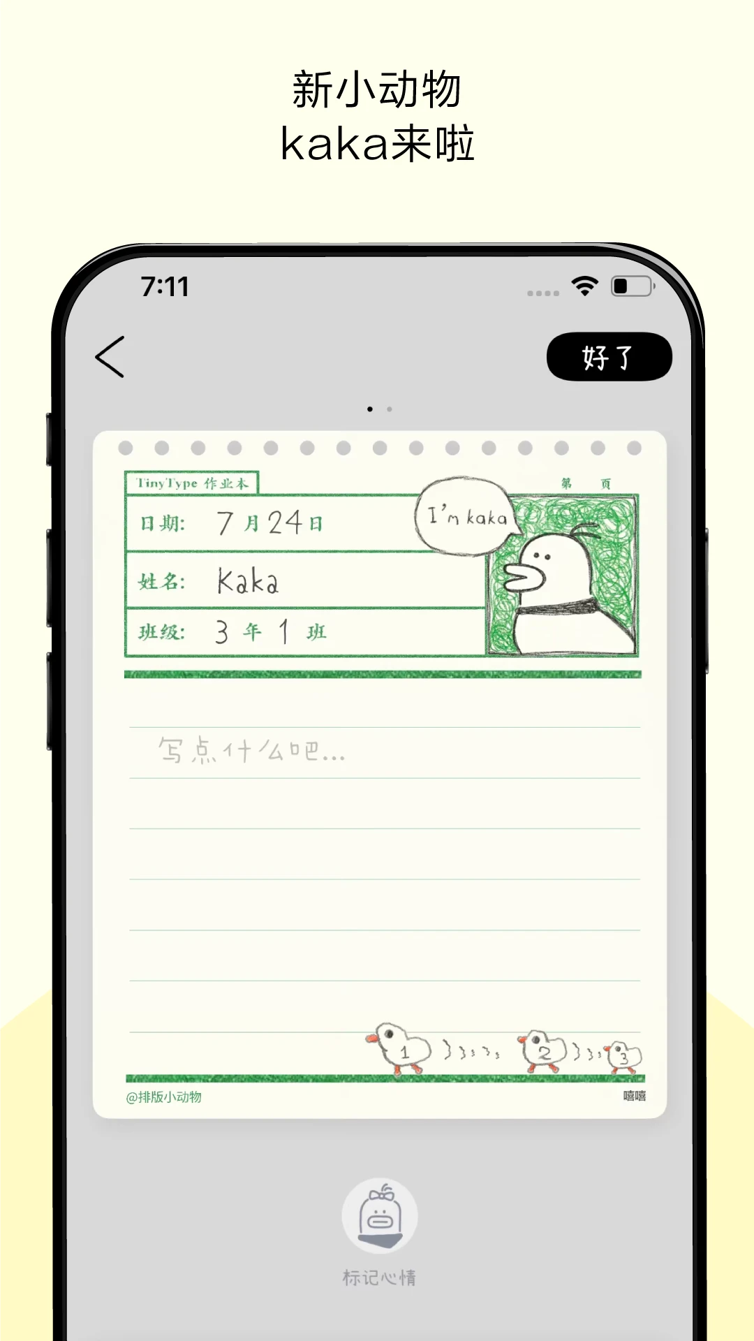 排版小动物TinyType2.0.3 安卓版 文字排版助手 排版小动物TinyType2.0.3 安卓版 文字排版助手