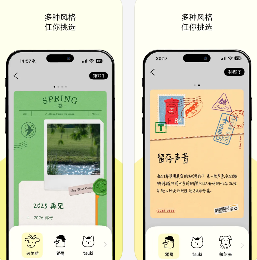 排版小动物 安卓版 排版效果图