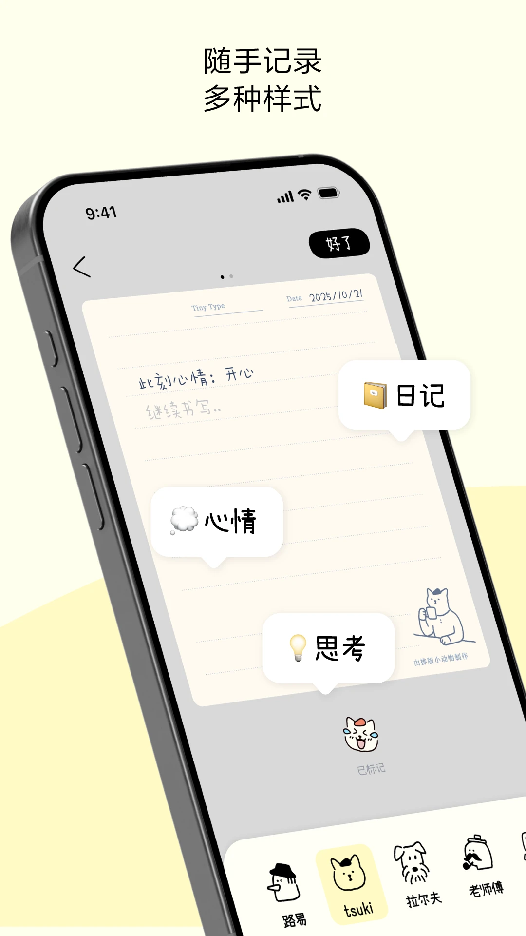 排版小动物TinyType2.0.3 安卓版 文字排版助手 排版小动物TinyType2.0.3 安卓版 文字排版助手