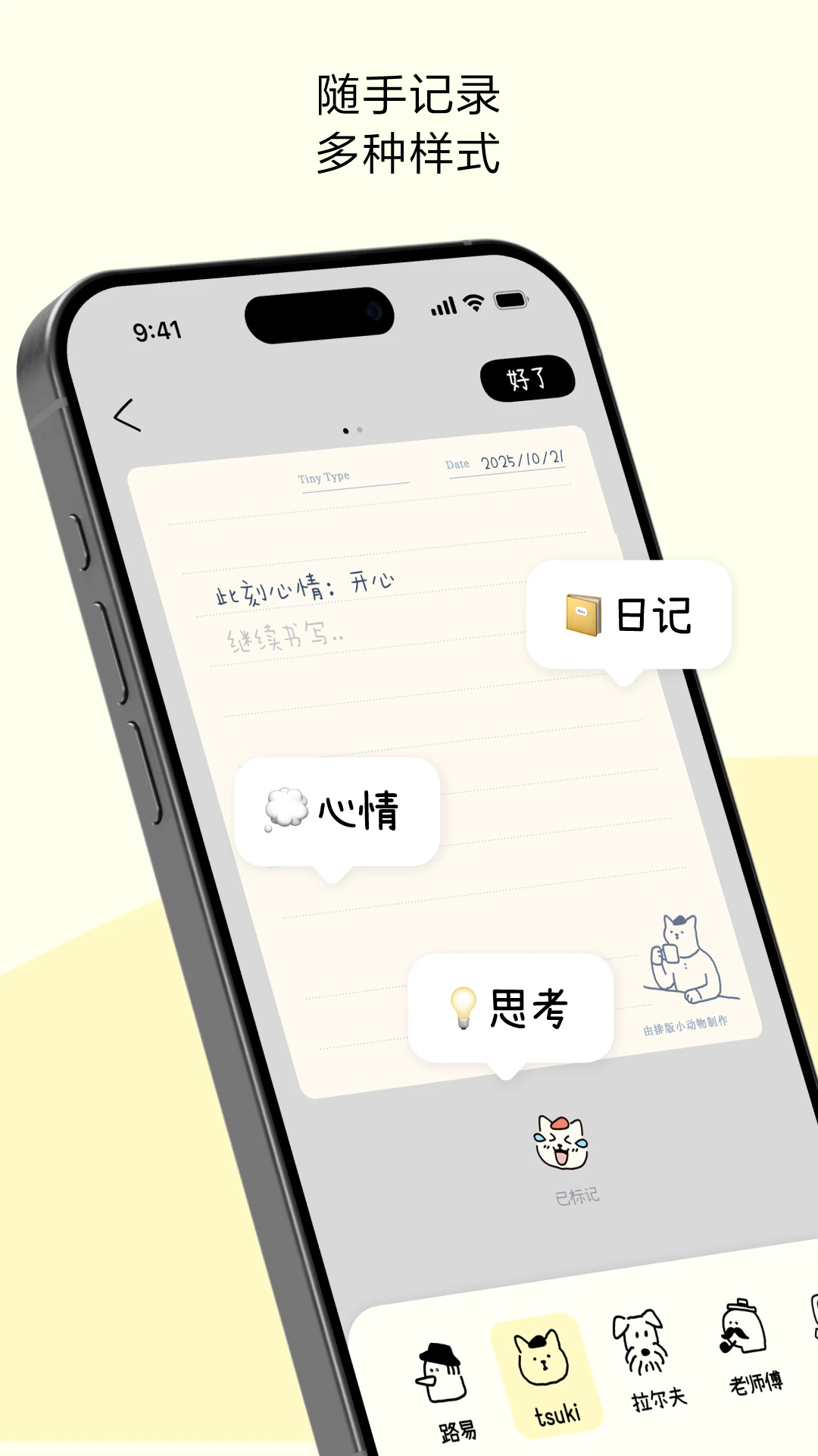 排版小动物TinyType2.0.3 安卓版 文字排版助手 排版小动物TinyType2.0.3 安卓版 文字排版助手