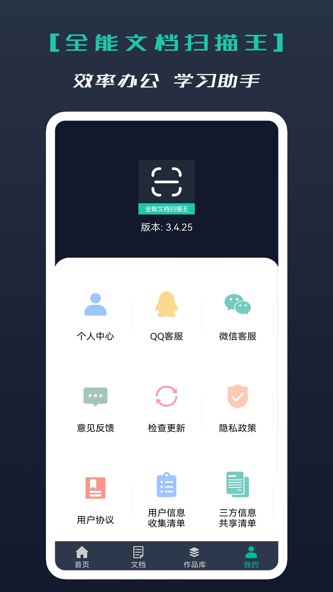 �ĵ�ɨ��������� ��׿�� �����ͼ