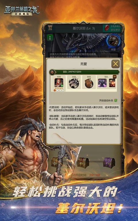 亚特兰蒂斯之龙龙族崛起游戏最新版本下载安装v14.2.2 官方版 亚特兰蒂斯之龙龙族崛起游戏最新版本下载安装v14.2.2 官方版
