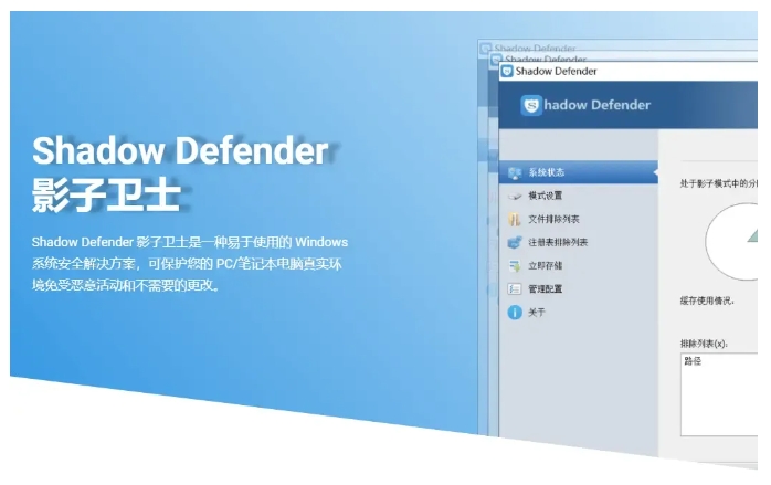 Shadow Defender ��׿�� Ӱ��ģʽ ϵͳ����