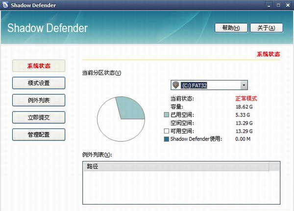 Shadow DefenderӰ����ʿ1.5.0.726 ϵͳ��������