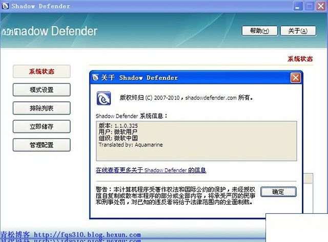 Shadow DefenderӰ����ʿ1.5.0.726 ϵͳ��������