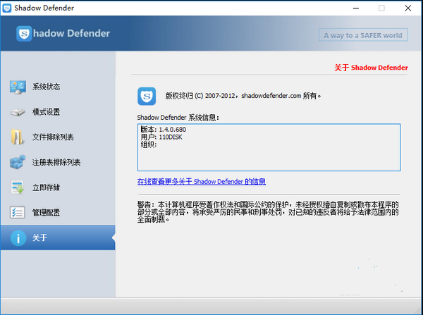 Shadow DefenderӰ����ʿ1.5.0.726 ϵͳ��������