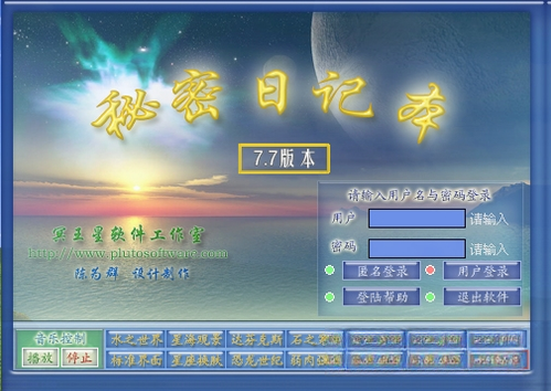 �����ռǱ�3.6.8 ˽�ܼ����ռǹ���