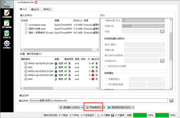 MKVToolnix89.0.0 �๦����Ƶ��װ����