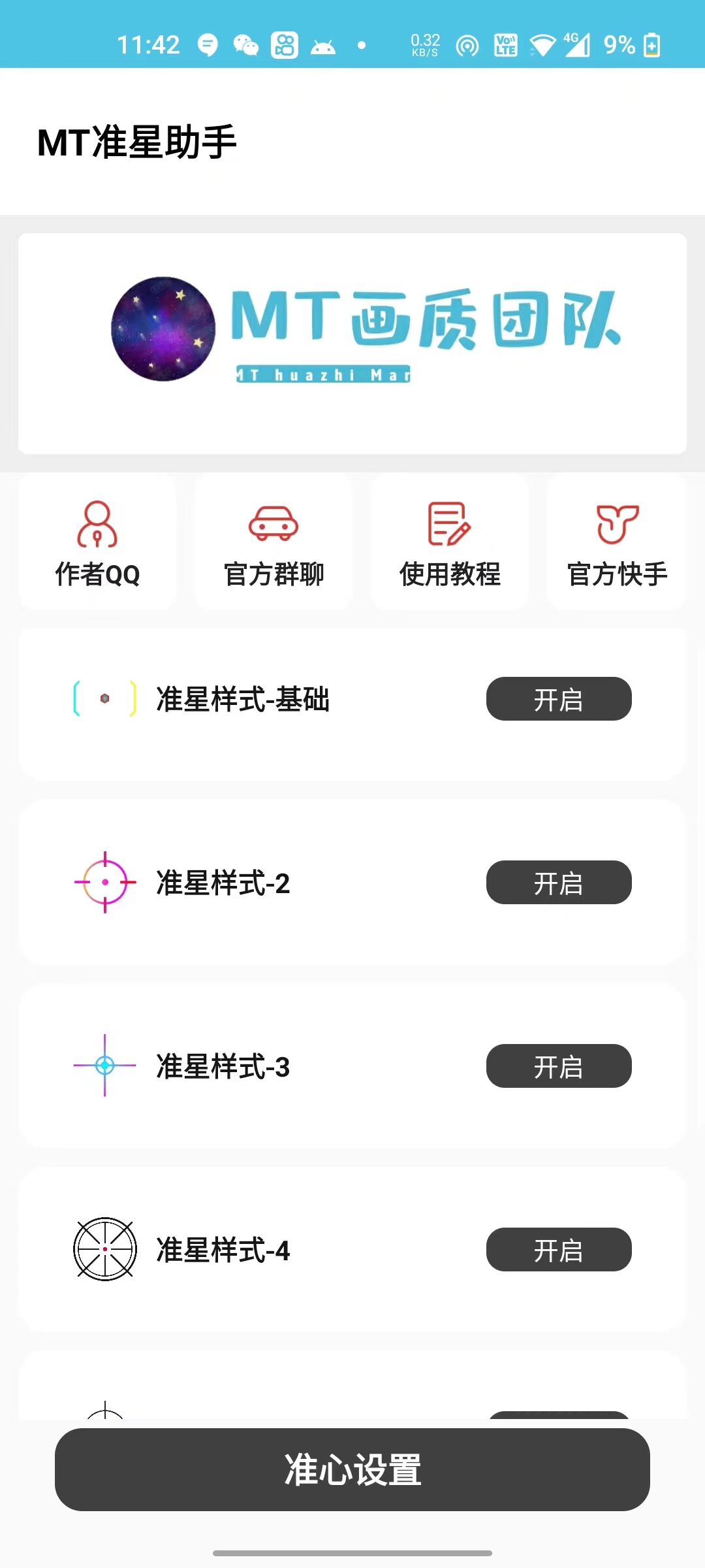 祁白画质助手.apk ( 8.4 M )官方最新版画质对比实测效果图