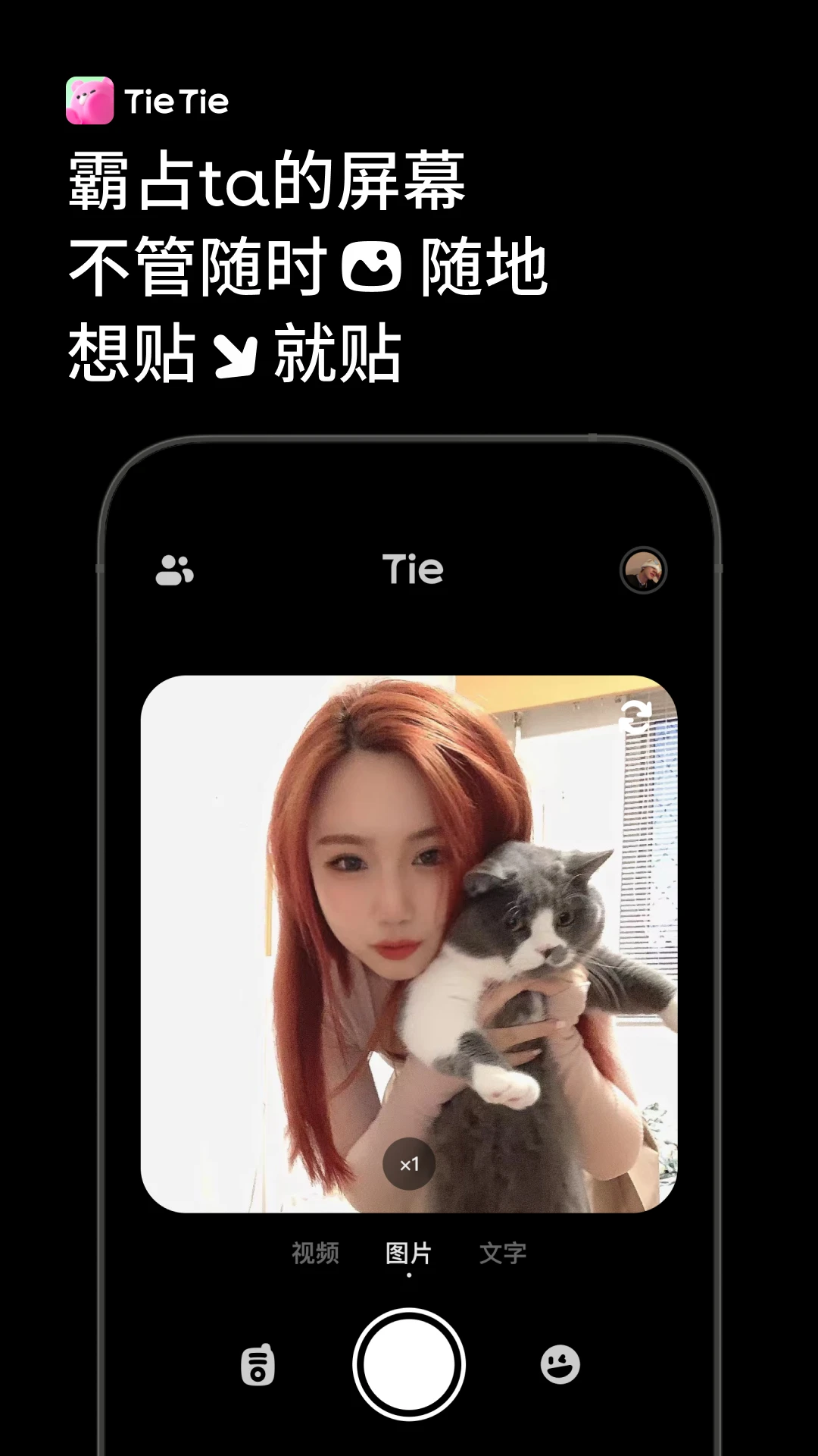 贴贴TieTie2.0.55 社交互动 贴贴TieTie2.0.55 社交互动