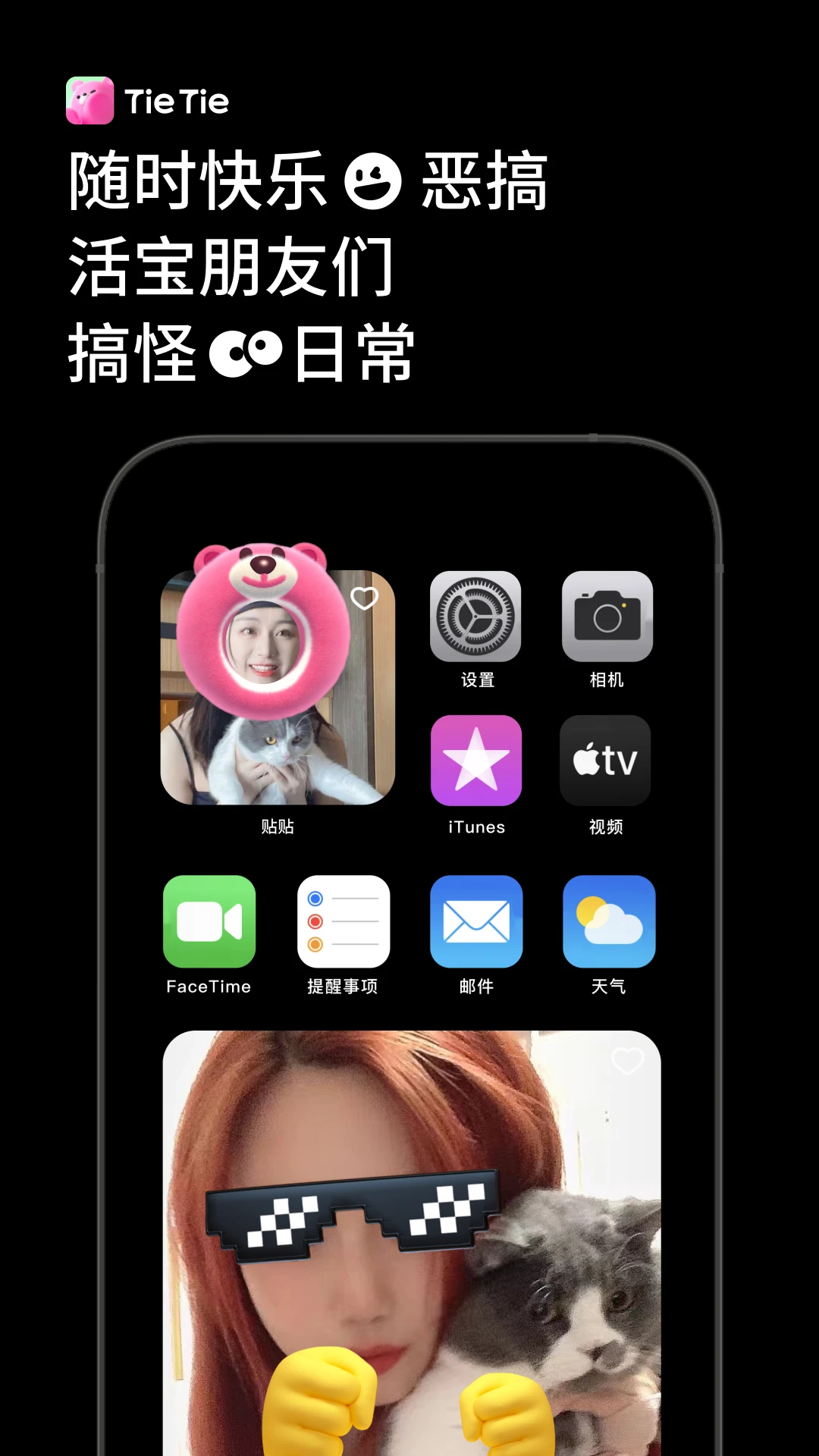 贴贴TieTie2.0.55 社交互动 贴贴TieTie2.0.55 社交互动