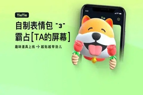 贴贴TieTie2.0.55 社交互动 贴贴TieTie2.0.55 社交互动