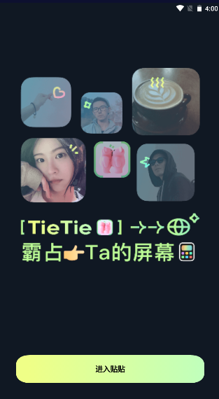 贴贴TieTie2.0.55 社交互动 贴贴TieTie2.0.55 社交互动
