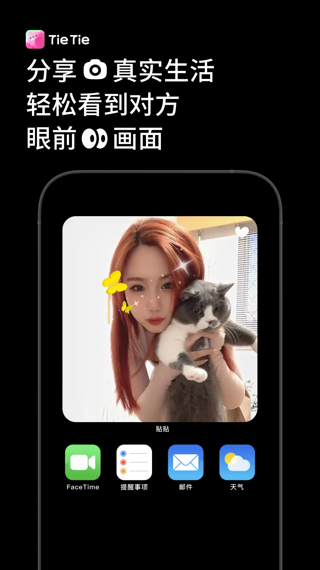 贴贴TieTie2.0.55 社交互动 贴贴TieTie2.0.55 社交互动