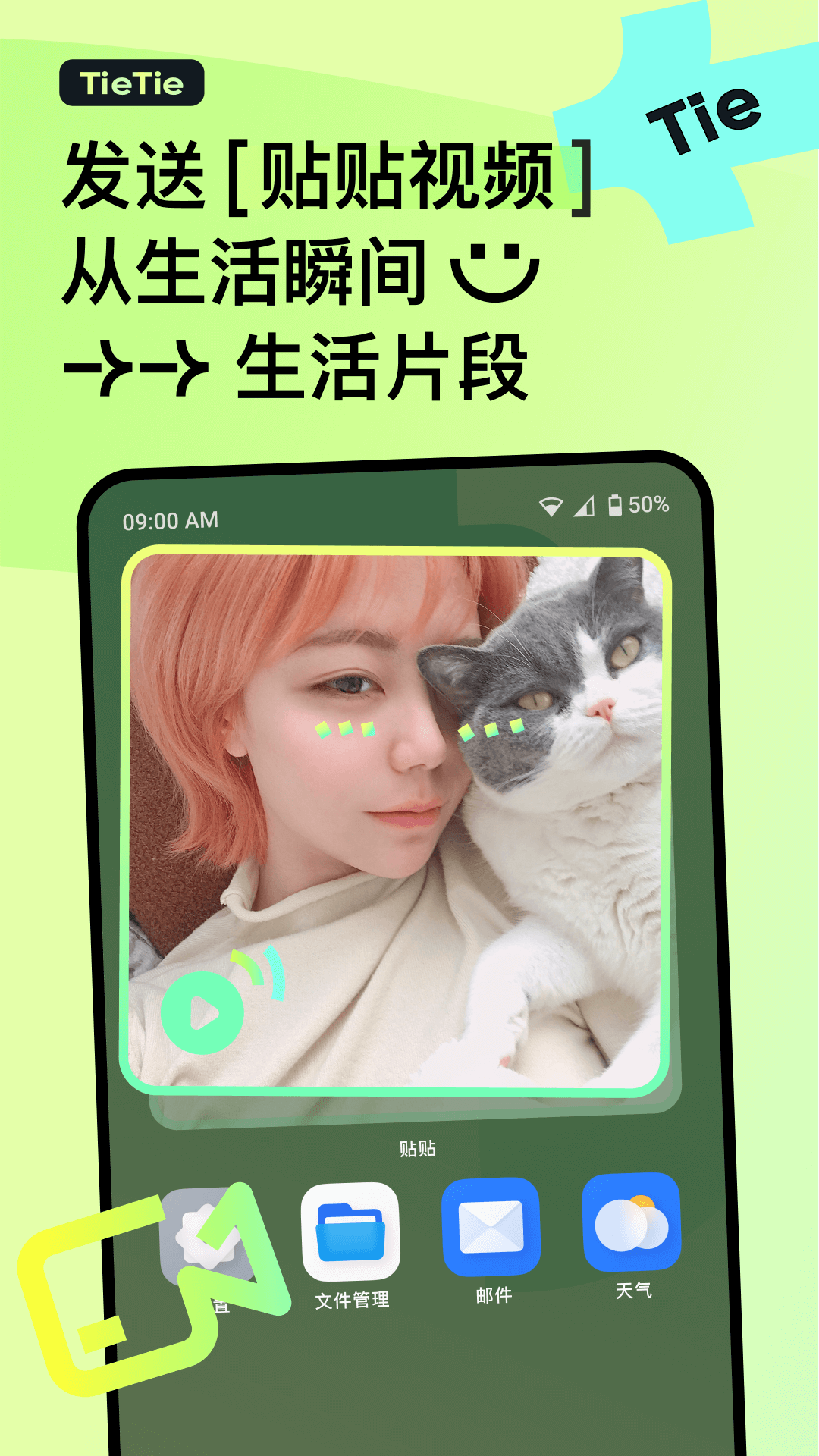 贴贴TieTie 安卓版 功能截图