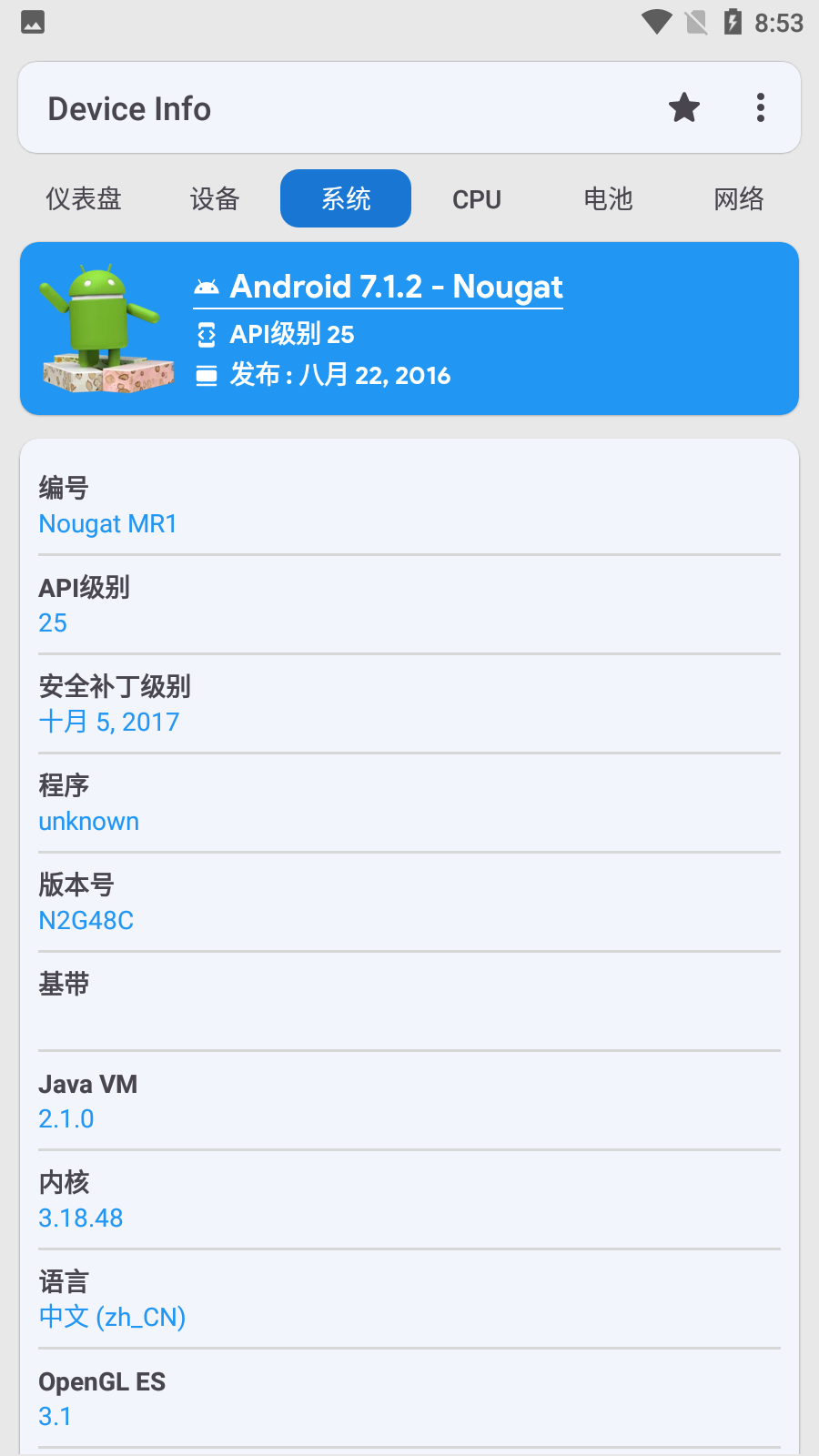 手机设备信息大全 安卓版 硬件检测 截图