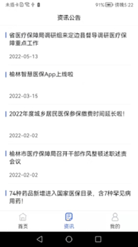 榆林智慧医保 安卓版 界面截图