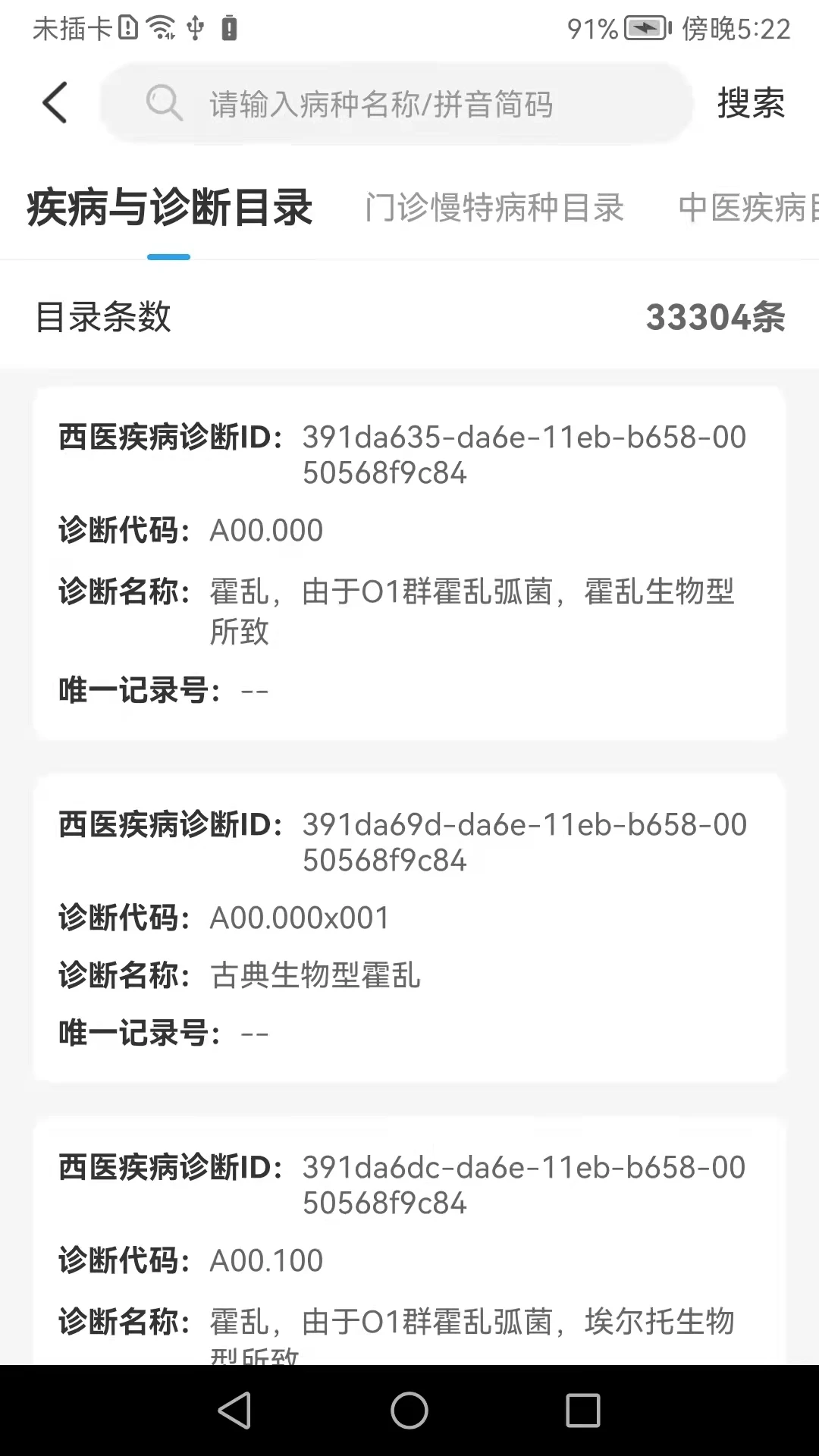 榆林智慧医保1.7.8 医保服务