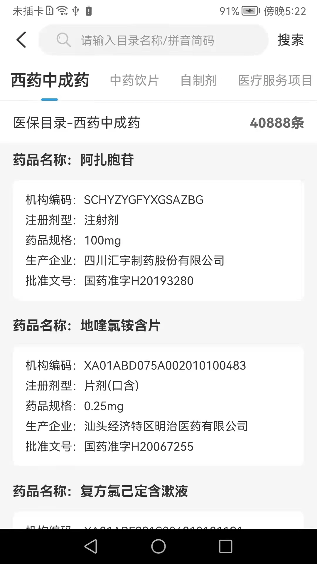 榆林智慧医保1.7.8 医保服务