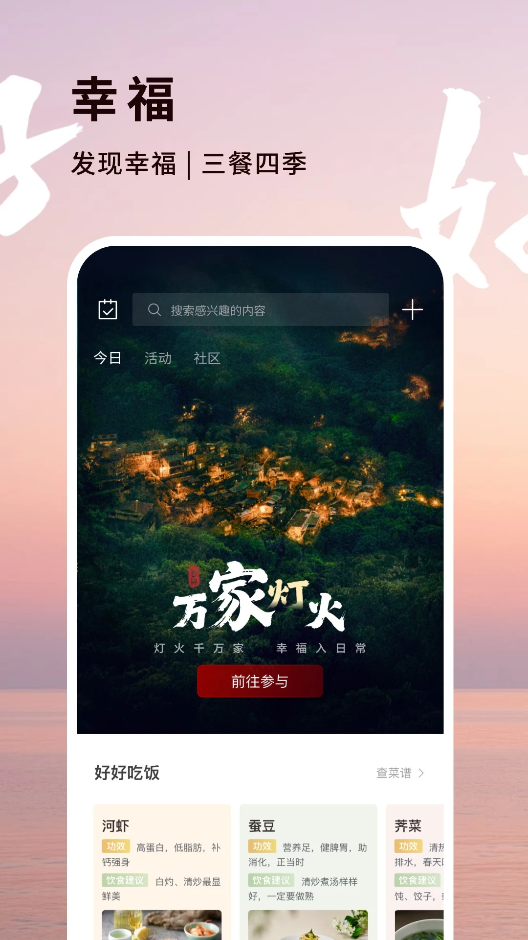 方太幸福家3.3.05 智能厨电管理