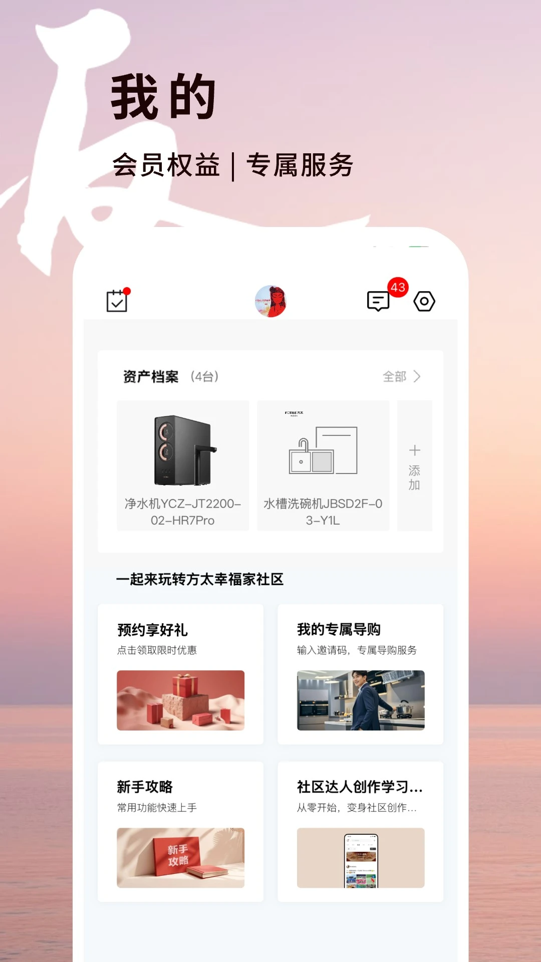 方太幸福家3.3.05 智能厨电管理