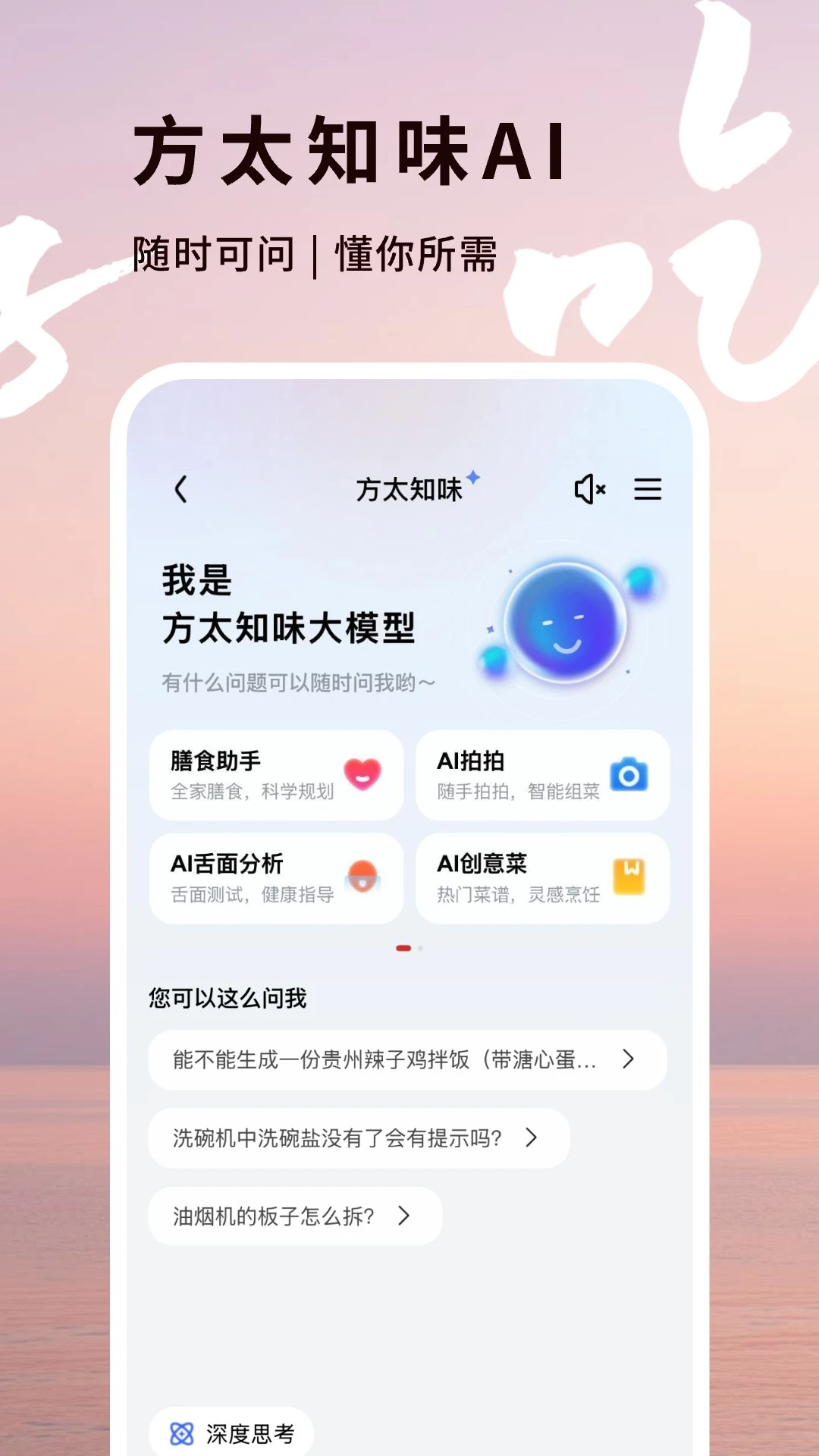 方太幸福家3.3.05 智能厨电管理