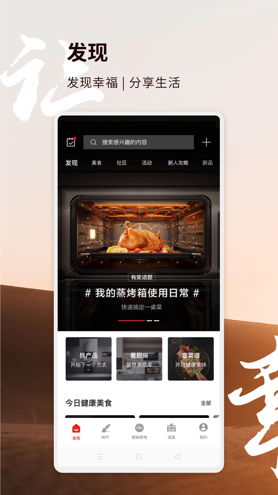 方太幸福家安卓版 使用教程
