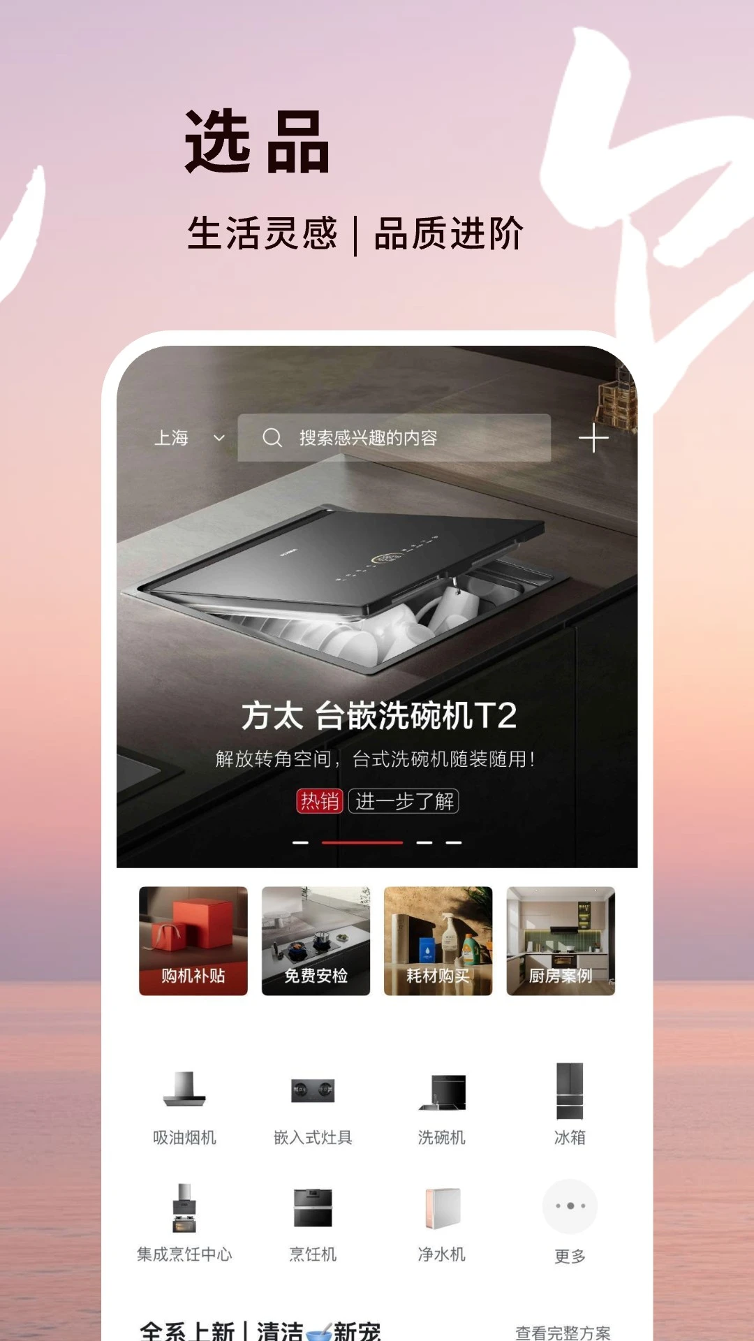 方太幸福家3.3.05 智能厨电管理