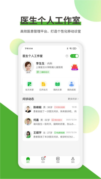 易健康医生版 安卓版 患者管理界面