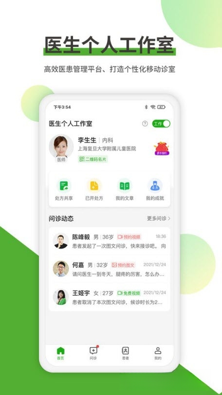易健康医生版2.7.9 医生移动工作站