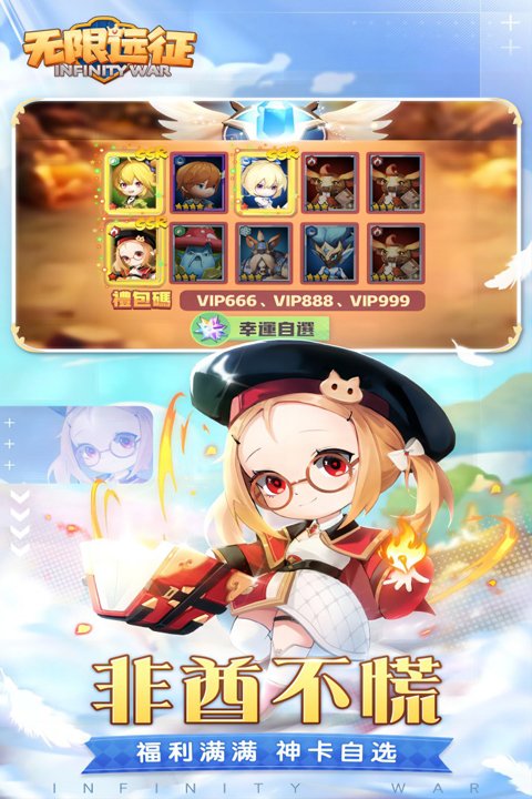无限远征手游官方正版下载安装v1.0.2 最新版