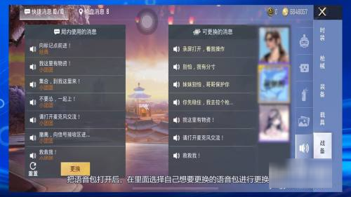 和平精英杨超越语音包安装包下载 安卓手机和平精英语音包文件导入教程