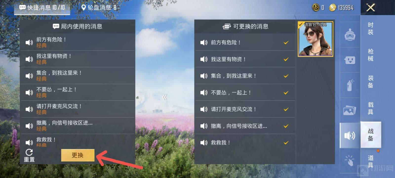 和平精英杨超越语音包安装包下载 苹果iOS语音包导入和平精英方法