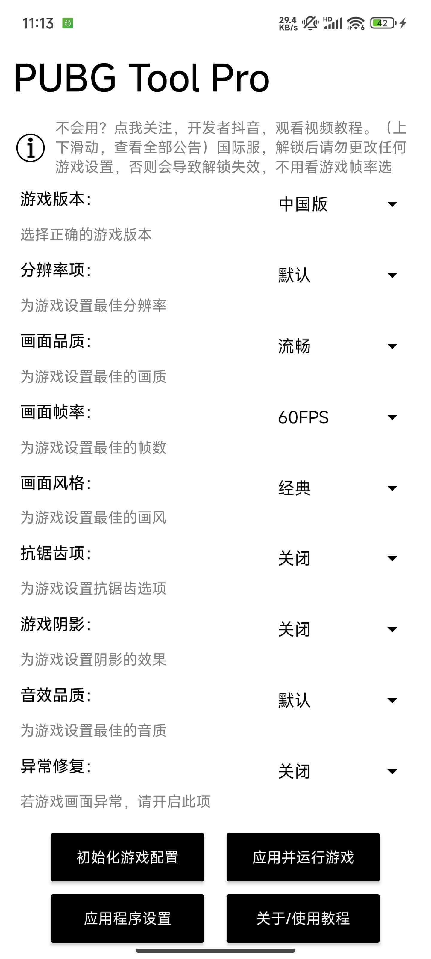 pubgtoolalphapro官方下载卡密版 防封号心得分享总结