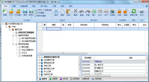 工程量清单计价软件 安卓版 操作界面