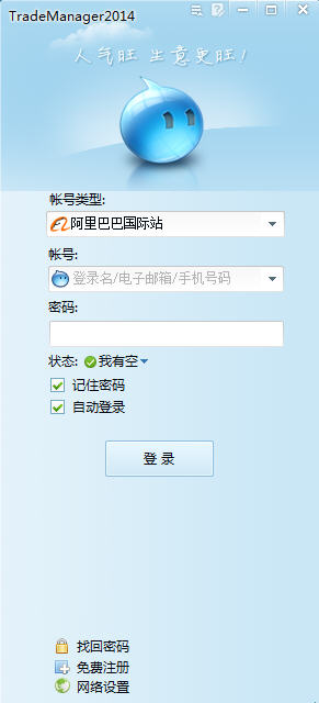 TradeManager阿里旺旺国际版2026最新版 外贸沟通管理工具 TradeManager阿里旺旺国际版2026最新版 外贸沟通管理工具