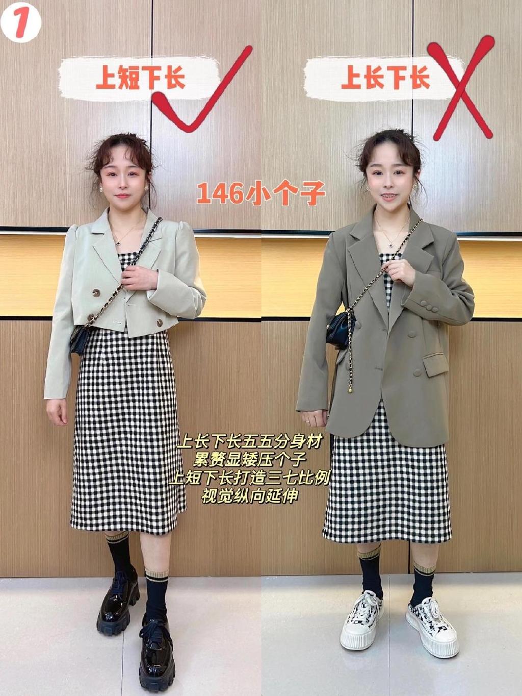 海海试衣间小个子显高穿搭技巧