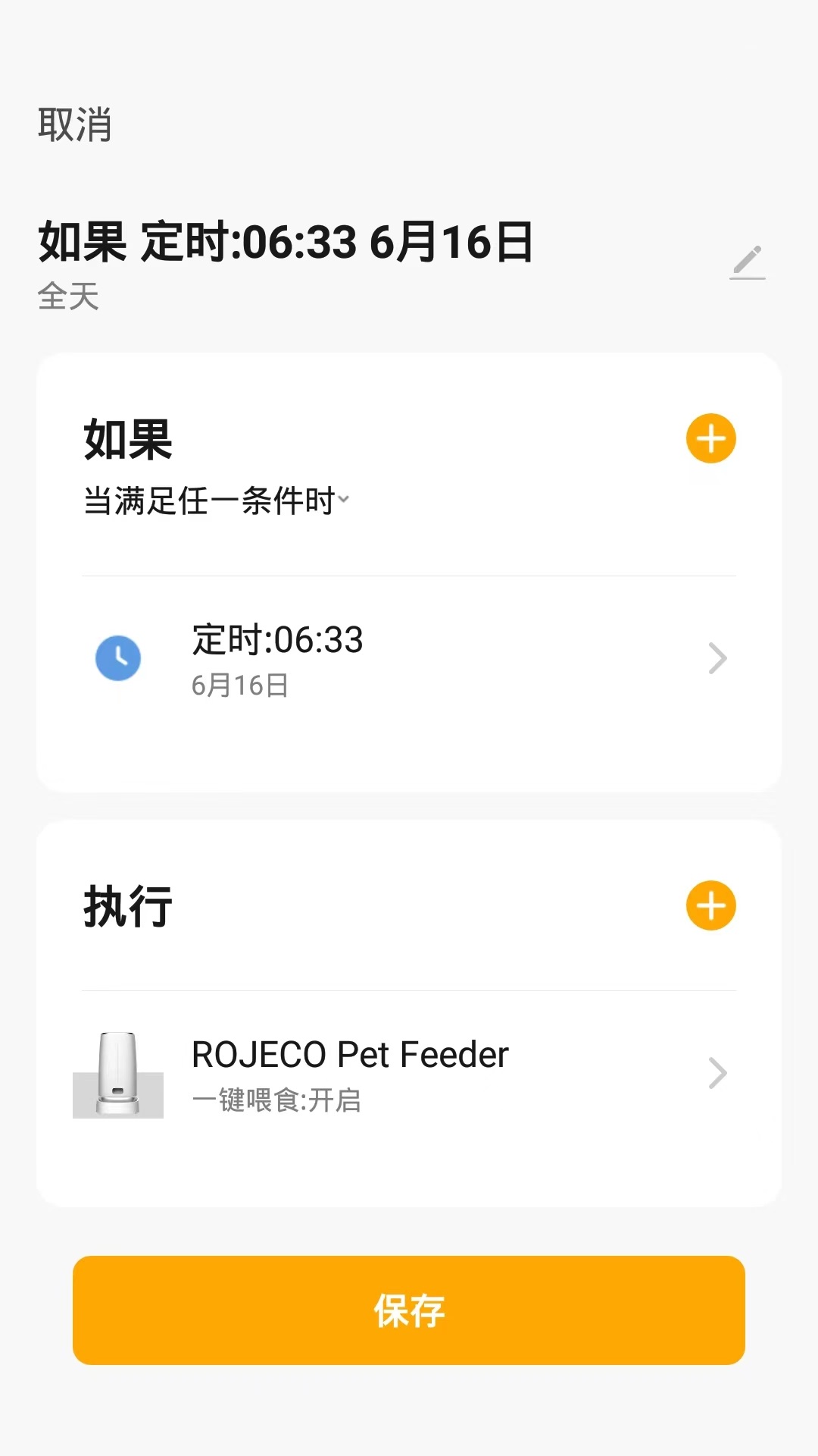 ROJECO���ܹ���1.0.6 �����豸����