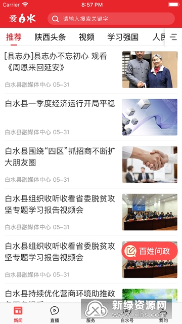 爱白水 安卓版 饮水记录界面截图