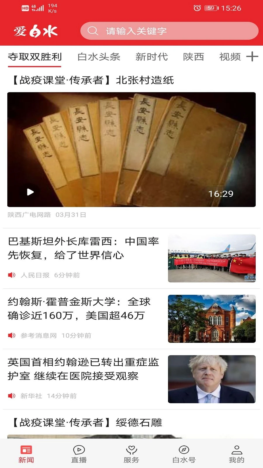 爱白水1.3.3 纯净饮水提醒工具