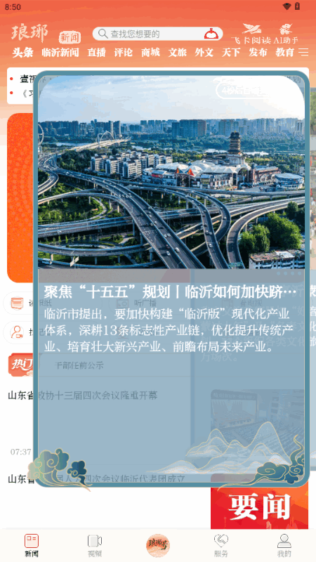 琅琊新闻1.0.10 新闻资讯 琅琊新闻1.0.10 新闻资讯