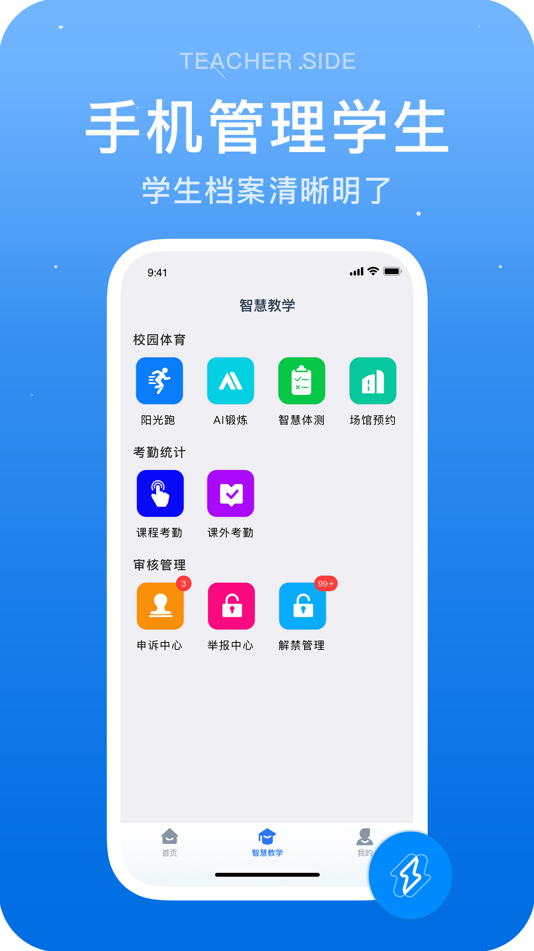 闪动教师 安卓版 学情数据 界面截图