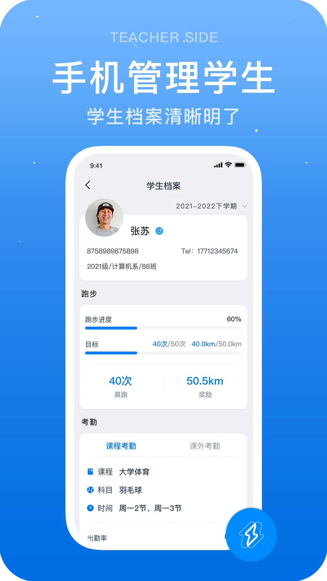 闪动教师3.4.8 教师教学助手 闪动教师3.4.8 教师教学助手